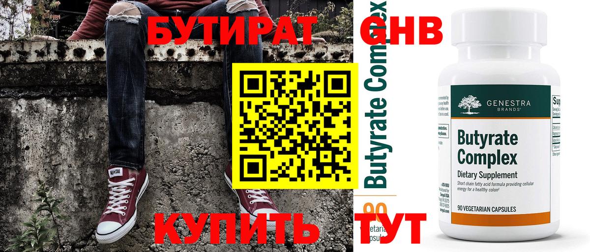 БУТИРАТ оксана Ноябрьск