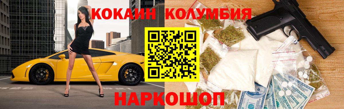 Ноябрьск  COCAIN Columbia  Cocaine 99%  где купить наркотик  Вход с VPN  Кокаин 
