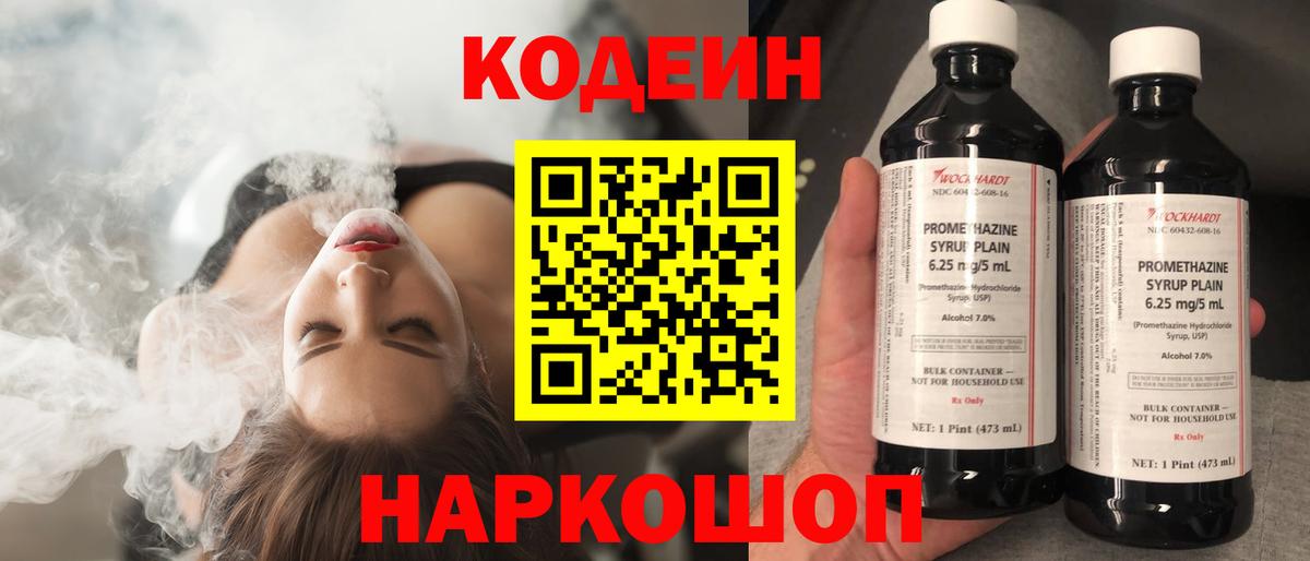 Кодеин Purple Drank  Кодеин напиток Lean (лин)  Ноябрьск  Вход с VPN 