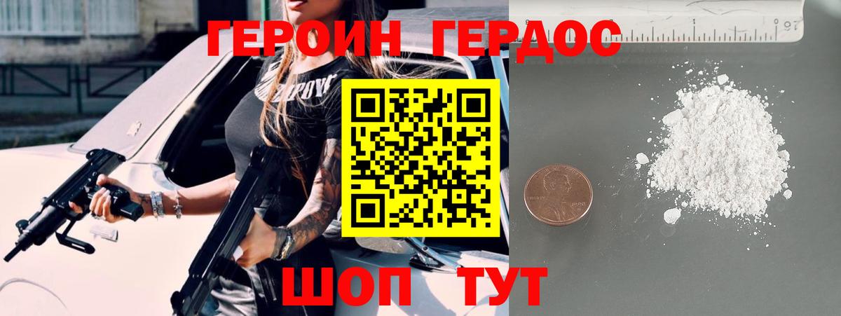 Героин Heroin  Вход с VPN  ГЕРОИН  Ноябрьск 