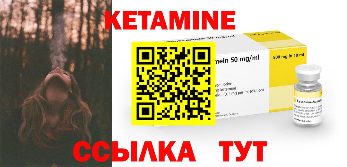 Кетамин VHQ Ноябрьск