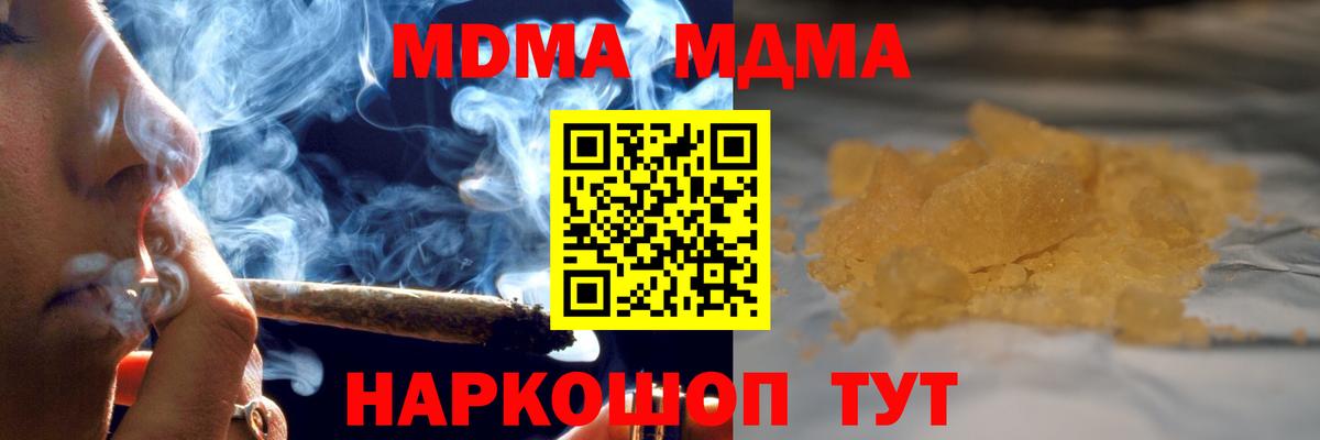 MDMA кристаллы  Вход с VPN  MDMA  Ноябрьск  МДМА crystal 