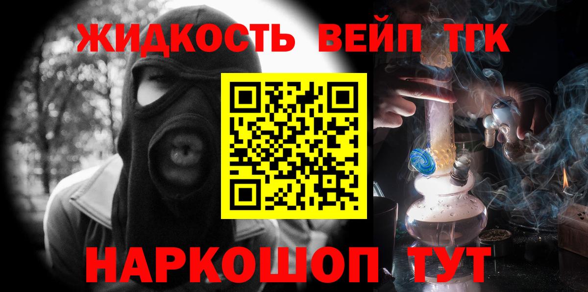 наркошоп  ТГК вейп  Вход с VPN  Ноябрьск 