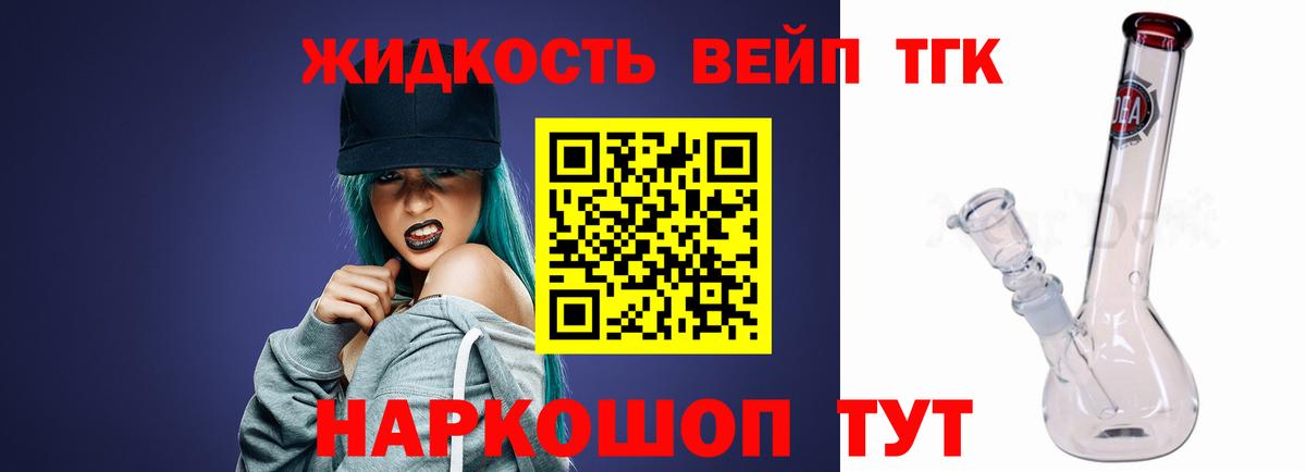 Дистиллят ТГК вейп с тгк Ноябрьск